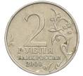 Монета 2 рубля 2000 года ММД «Город-Герой Москва» (Артикул: K12-02458) — Фото №2