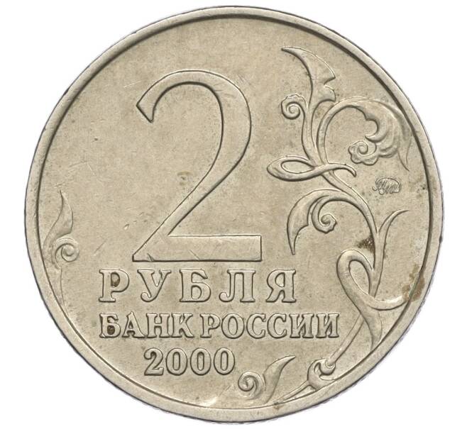 Монета 2 рубля 2000 года ММД «Город-Герой Москва» (Артикул: K12-02458) — Фото №2