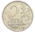 Монета 2 рубля 2000 года ММД «Город-Герой Москва» (Артикул: K12-02459) — Фото №2