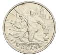 Монета 2 рубля 2000 года ММД «Город-Герой Москва» (Артикул K12-02462)