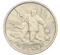 Монета 2 рубля 2000 года ММД «Город-Герой Москва» (Артикул K12-02463)
