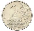 Монета 2 рубля 2000 года ММД «Город-Герой Москва» (Артикул K12-02463)