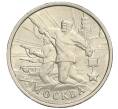 Монета 2 рубля 2000 года ММД «Город-Герой Москва» (Артикул K12-02465)