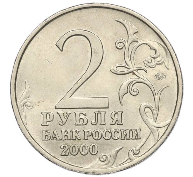 Монета 2 рубля 2000 года ММД «Город-Герой Москва» (Артикул K12-02465)