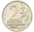 Монета 2 рубля 2000 года ММД «Город-Герой Москва» (Артикул K12-02466)