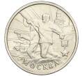 Монета 2 рубля 2000 года ММД «Город-Герой Москва» (Артикул K12-02467)