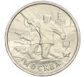 Монета 2 рубля 2000 года ММД «Город-Герой Москва» (Артикул K12-02468)