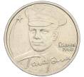 Монета 2 рубля 2001 года ММД «Гагарин» (Артикул K12-02469)