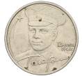 Монета 2 рубля 2001 года ММД «Гагарин» (Артикул K12-02471)