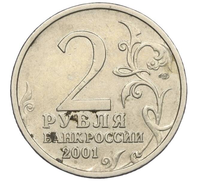 Монета 2 рубля 2001 года СПМД «Гагарин» (Артикул K12-02475)