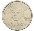 Монета 2 рубля 2001 года СПМД «Гагарин» (Артикул K12-02476)
