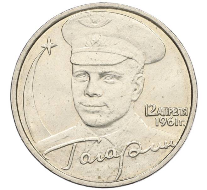 Монета 2 рубля 2001 года ММД «Гагарин» (Артикул K12-02477)