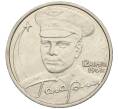 Монета 2 рубля 2001 года ММД «Гагарин» (Артикул K12-02484)