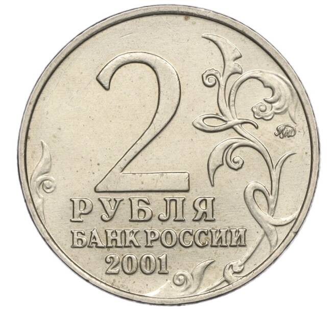 Монета 2 рубля 2001 года ММД «Гагарин» (Артикул K12-02484)