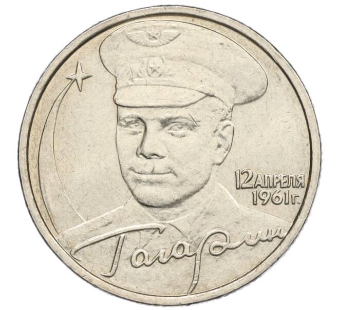 Монета 2 рубля 2001 года ММД «Гагарин» (Артикул K12-02485)