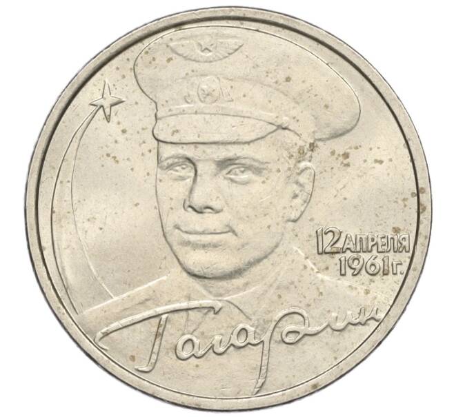 Монета 2 рубля 2001 года ММД «Гагарин» (Артикул K12-02488)