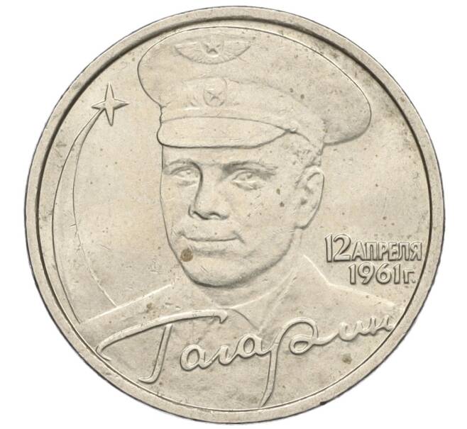 Монета 2 рубля 2001 года ММД «Гагарин» (Артикул K12-02490)