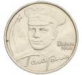 Монета 2 рубля 2001 года ММД «Гагарин» (Артикул K12-02491)