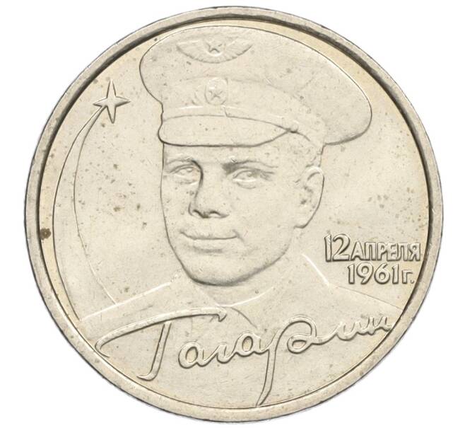 Монета 2 рубля 2001 года ММД «Гагарин» (Артикул K12-02491)