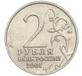 Монета 2 рубля 2001 года ММД «Гагарин» (Артикул K12-02492)