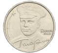 Монета 2 рубля 2001 года ММД «Гагарин» (Артикул K12-02494)