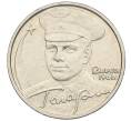 Монета 2 рубля 2001 года ММД «Гагарин» (Артикул K12-02495)