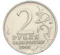Монета 2 рубля 2001 года ММД «Гагарин» (Артикул K12-02495)