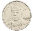 Монета 2 рубля 2001 года ММД «Гагарин» (Артикул K12-02497)