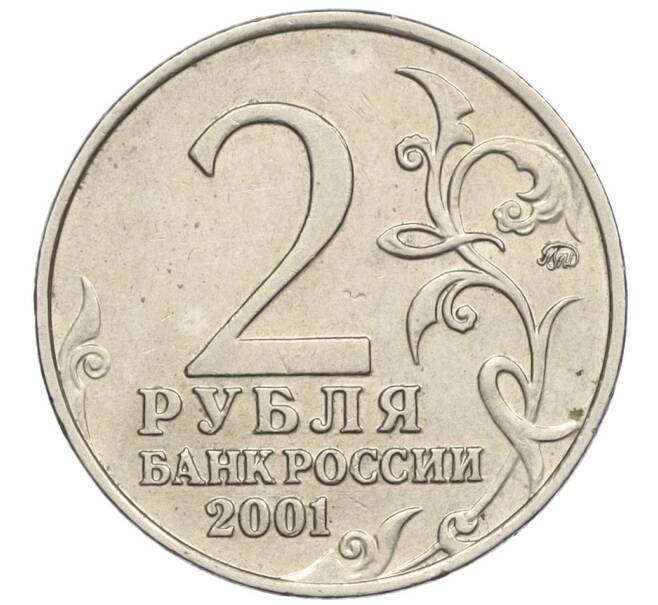 Монета 2 рубля 2001 года ММД «Гагарин» (Артикул K12-02497)
