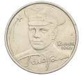 Монета 2 рубля 2001 года ММД «Гагарин» (Артикул K12-02499)