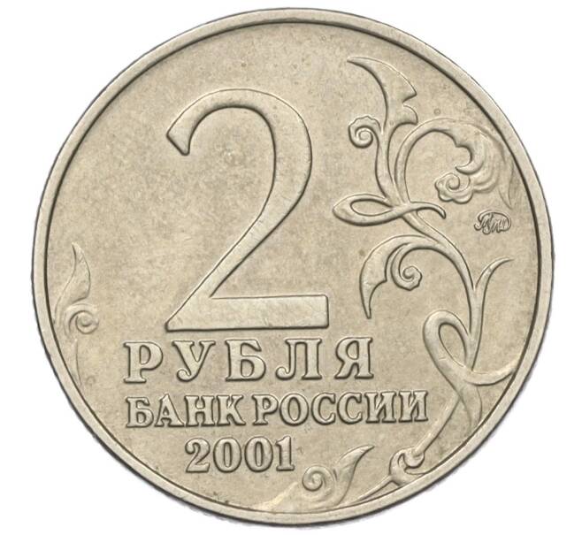 Монета 2 рубля 2001 года ММД «Гагарин» (Артикул K12-02500)