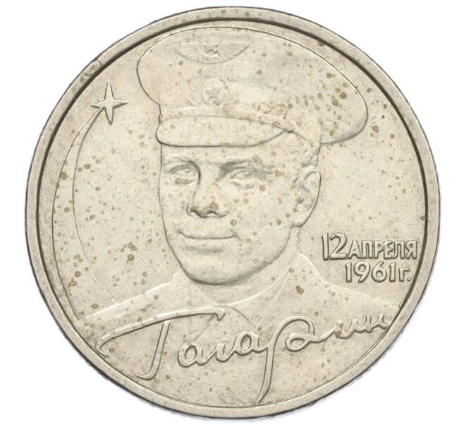 Монета 2 рубля 2001 года ММД «Гагарин» (Артикул K12-02501)