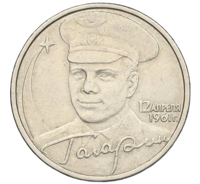 Монета 2 рубля 2001 года ММД «Гагарин» (Артикул K12-02503)