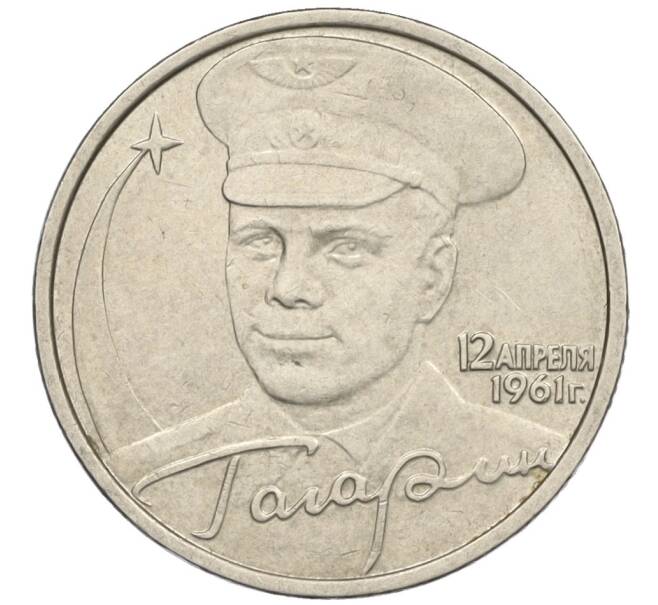Монета 2 рубля 2001 года ММД «Гагарин» (Артикул K12-02505)