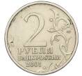 Монета 2 рубля 2001 года СПМД «Гагарин» (Артикул K12-02513)