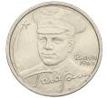 Монета 2 рубля 2001 года СПМД «Гагарин» (Артикул K12-02514)