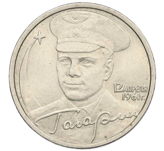 Монета 2 рубля 2001 года СПМД «Гагарин» (Артикул K12-02514)