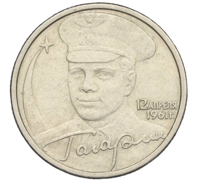 Монета 2 рубля 2001 года СПМД «Гагарин» (Артикул K12-02515)