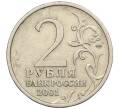 Монета 2 рубля 2001 года СПМД «Гагарин» (Артикул K12-02517)