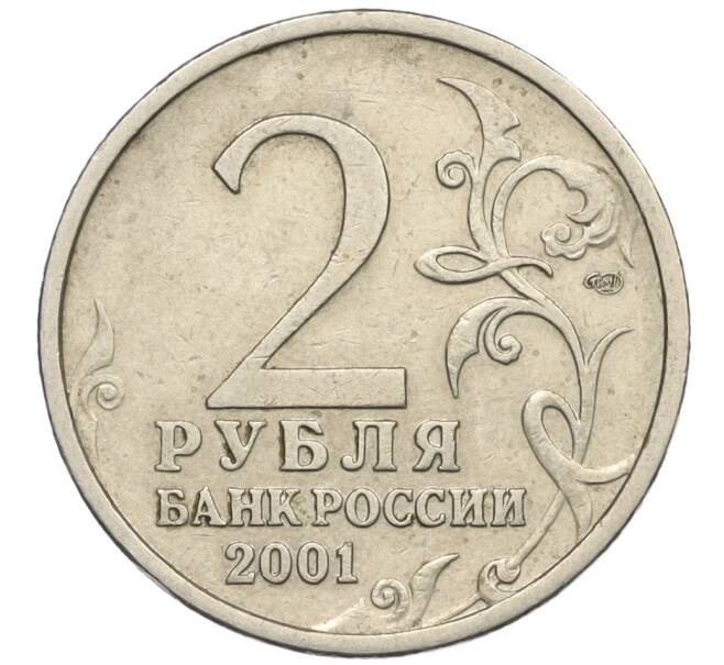 Монета 2 рубля 2001 года СПМД «Гагарин» (Артикул K12-02517)