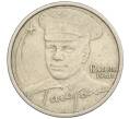 Монета 2 рубля 2001 года СПМД «Гагарин» (Артикул K12-02518)