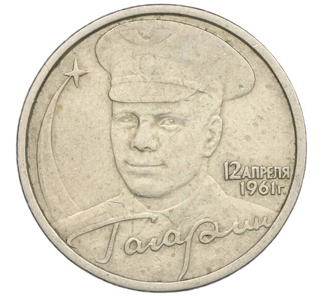 Монета 2 рубля 2001 года СПМД «Гагарин» (Артикул K12-02518)