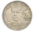 Монета 2 рубля 2001 года ММД «Гагарин» (Артикул K12-02519)