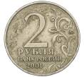 Монета 2 рубля 2001 года ММД «Гагарин» (Артикул K12-02519)