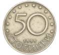 Монета 50 стотинок 1999 года Болгария (Артикул K12-02524)