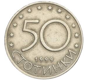 50 стотинок 1999 года Болгария