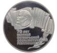 Монета 5 рублей 1987 года «70 лет Октябрьской революции» («Шайба») (Proof) (Артикул K12-02574)