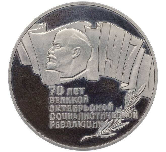 Монета 5 рублей 1987 года «70 лет Октябрьской революции» («Шайба») (Proof) (Артикул K12-02574)