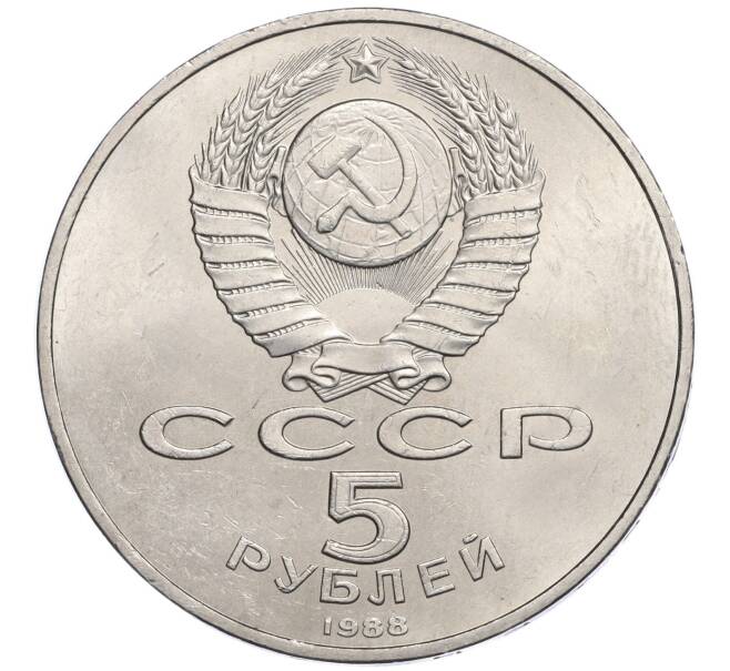 Монета 5 рублей 1988 года «Памятник Петру Первому в Ленинграде» (Артикул K12-02582)