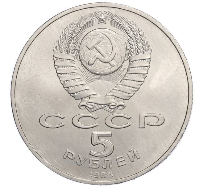 Монета 5 рублей 1988 года Памятник «Тысячелетие России» в Новгороде» (Артикул K12-02584)
